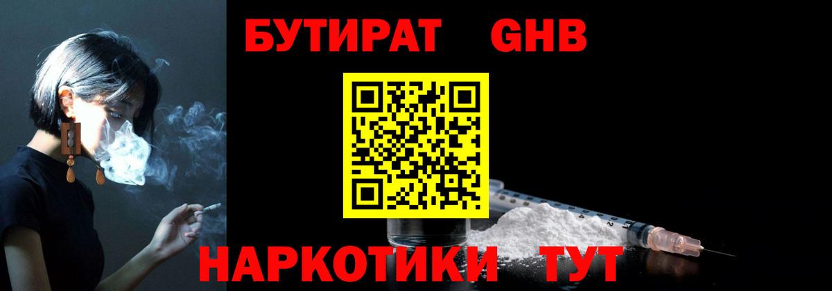 БУТИРАТ  Вход с VPN  Аксай  БУТИРАТ Butirat 