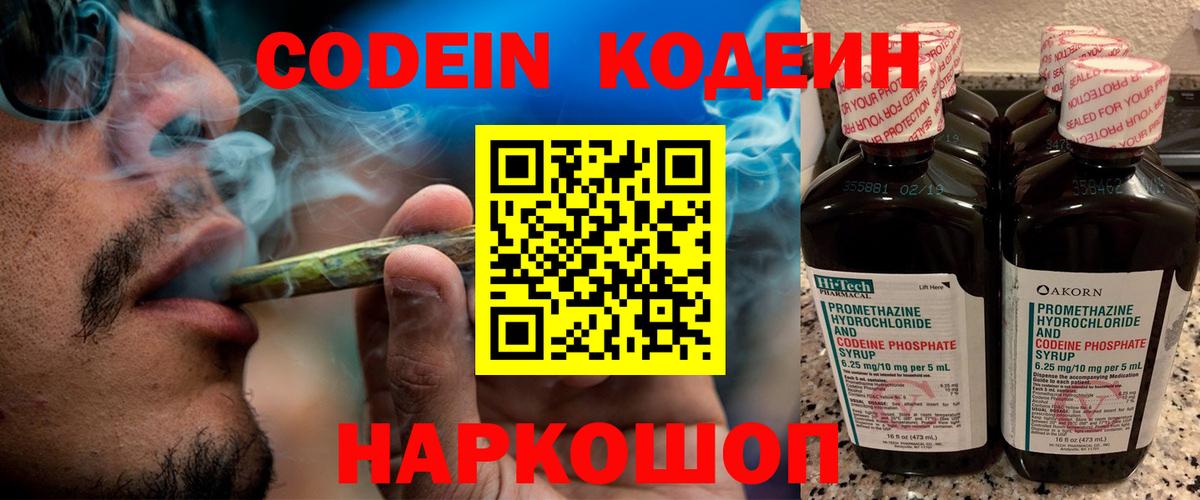 Кодеиновый сироп Lean Purple Drank  Вход с VPN  Codein напиток Lean (лин)  Аксай 