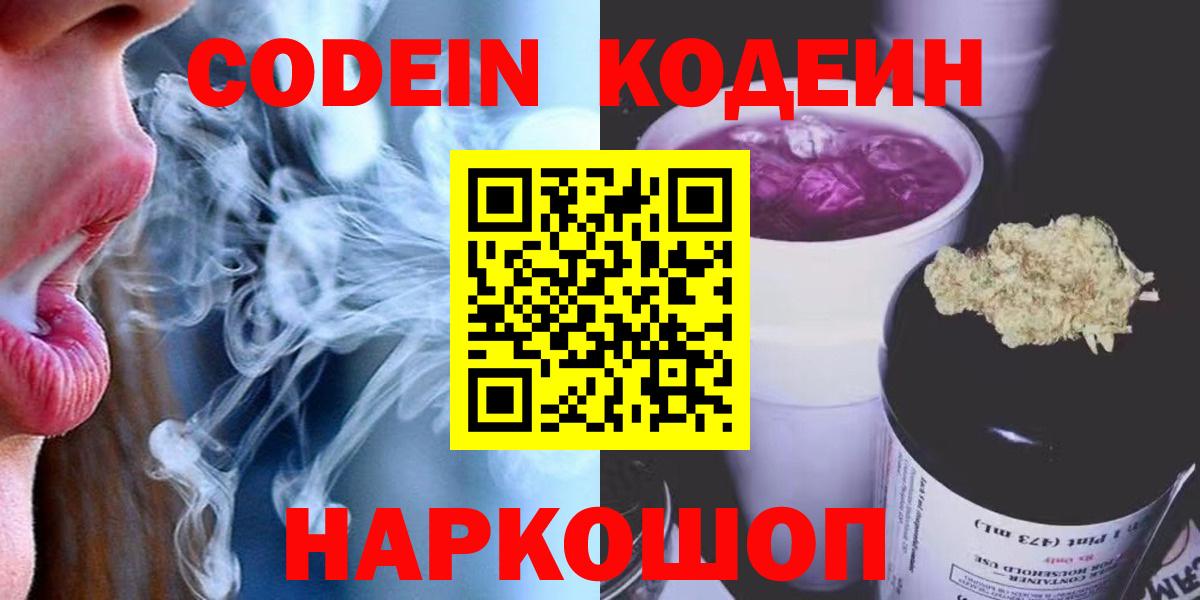 Кодеиновый сироп Lean Purple Drank Аксай