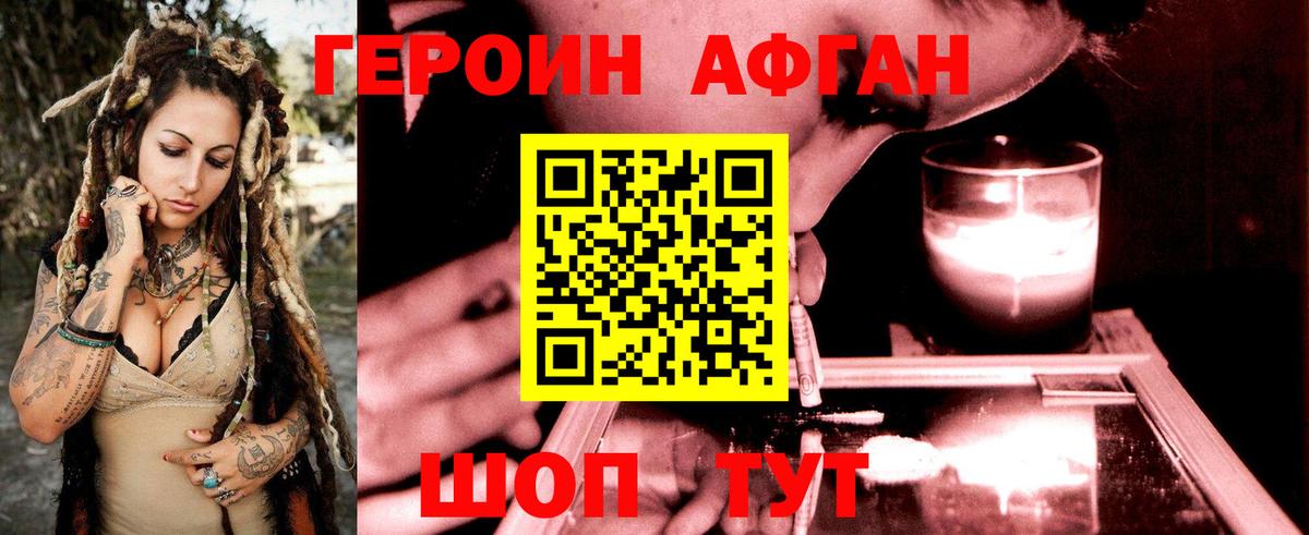 ГЕРОИН VHQ Аксай